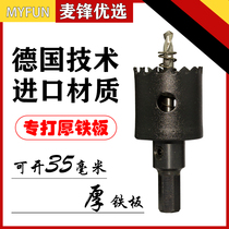 Thick iron plate hole opener imported M42 material bimetal hole opener fire pipe multifunctional metal punch