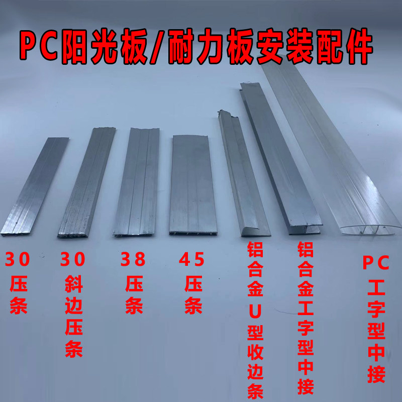 pc sun light plate rain shed endurance plate fixed piece aluminium alloy mounting accessory for aluminium strip clamping slot U type slot-Taobao