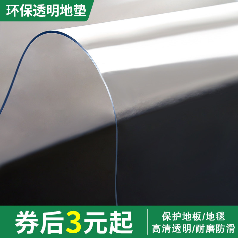 PVC transparent floor mat plastic carpet into the hall computer swivel chair wooden floor protective film tea table waterproof anti-slip mat