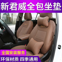 Buick 17-19 New Regal Cushion Four Seasons Universal Seat 18 New Regal All-Inclusive Seat Interior Modification