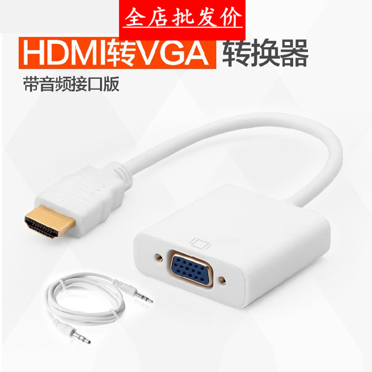 HDMI turn VGA with audio converter HDMI VGA connected projector computer turn LCD TV conversion line