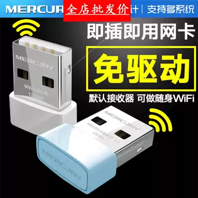 Mercury 150US drive-free 150m USB wireless network card supply WIFI receiver computer accessories wholesale