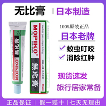 Hong Kong Japan MUHI Wubii ointment to relieve itching