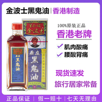 Hong Kong Kimbos nigger oil 40ml original active muscle soreness