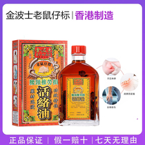 Xingapo Kingbos mouse label waist and cervical spine strain active oil 45ML