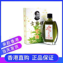 Hong Kong special price Gujiahui Ai oil 20ml bottle of live oil massage oil massage oil