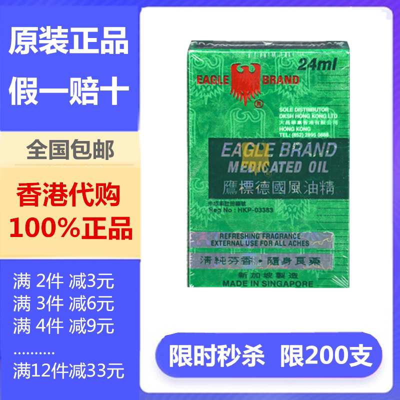 Singapore original Eagle brand German wind oil essence cooling oil 24ml Eagle brand German wind oil essence