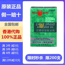 Singapore original eagle standard German wind Oil Essence cooling oil 24ml Eagle brand German wind Oil Essence