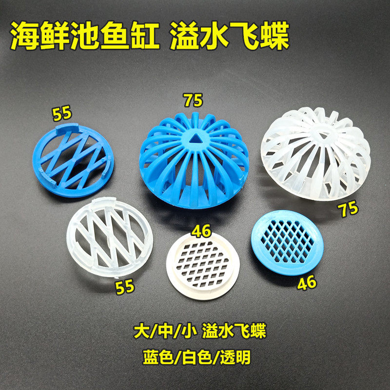 Flying Saucer Spillway Accessories Seafood Pool Fish Tank Middle Riser Water Through Water Permeable Overflow Size Grid Transparent Blue