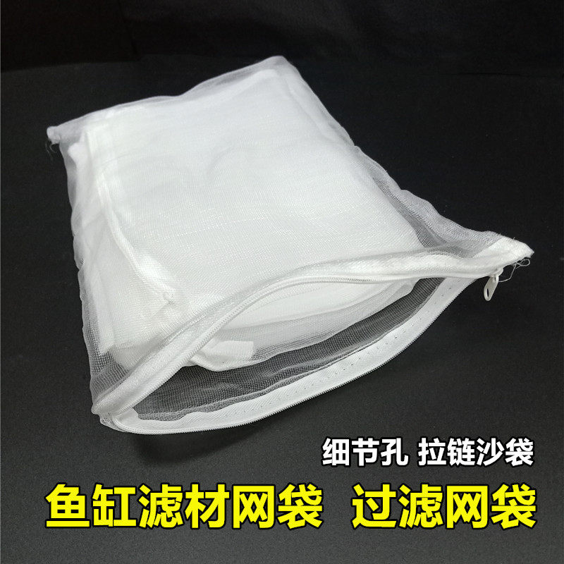 Fish tank filter material Mesh bag Mesh pocket Nylon bag with zipper mesh bag Fish pond aquarium filter material Fine mesh bag