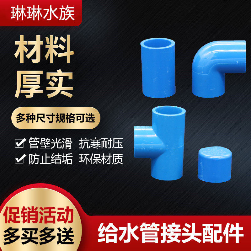 PVC pipe directly bends three channels plug cap 20 25 32 40 50 seafood tank fish tank blue water pipeline accessories