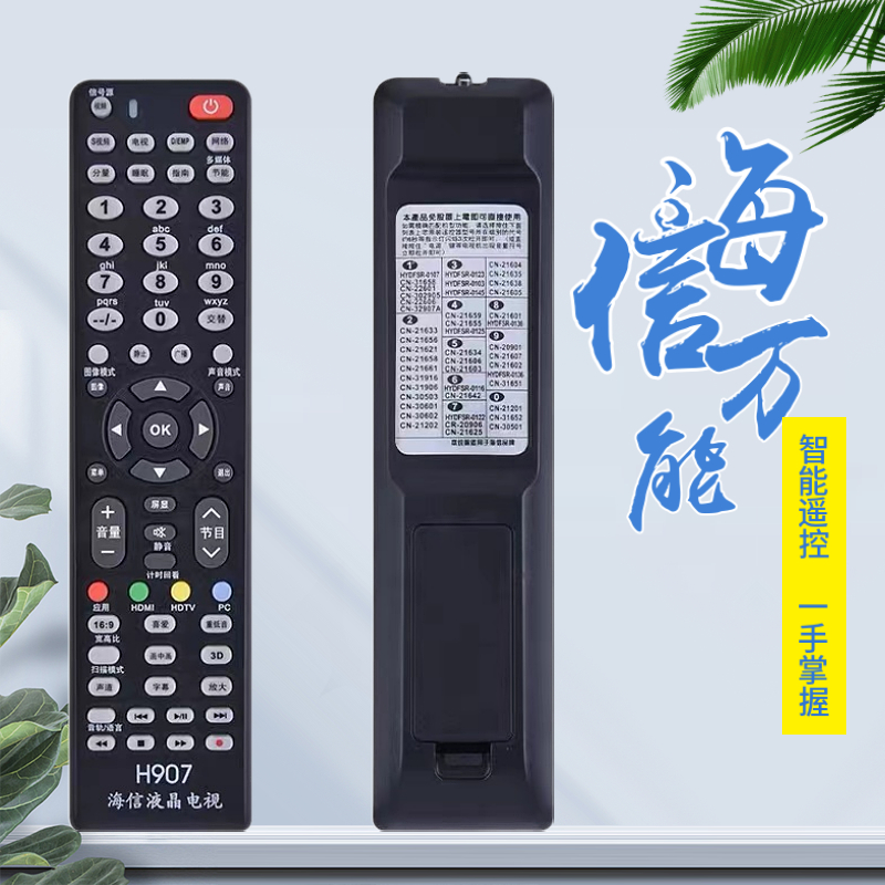H907 Haixin LCD TV Universal Remote Control Direct use No need to set up