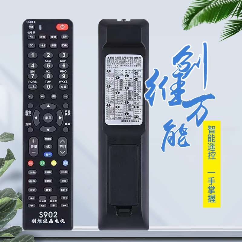 Crewy liquid crystal TV remote control LCD TV universal free of direct use S902