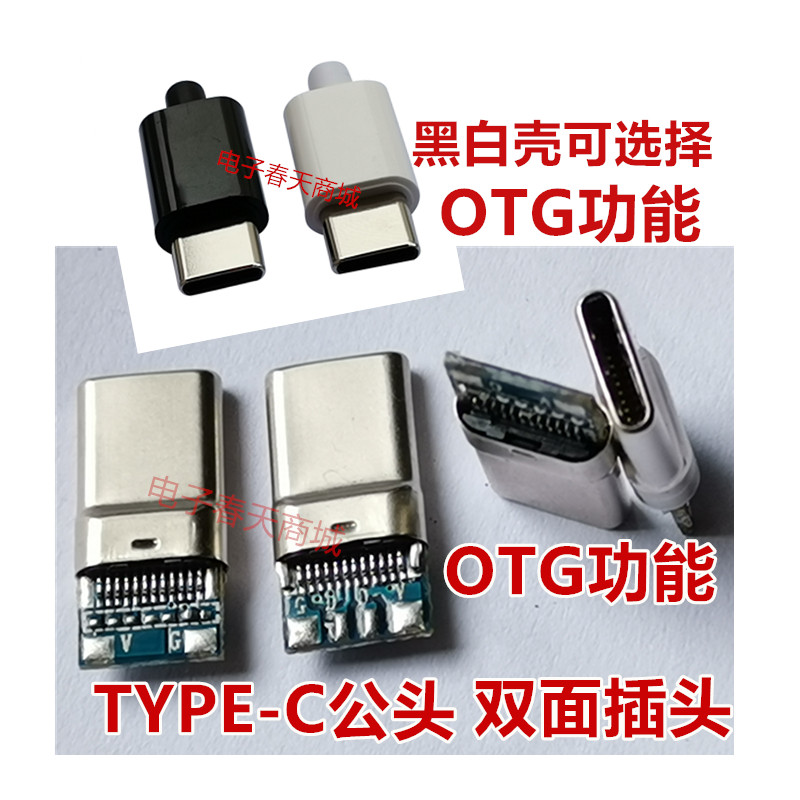 USB Type-c plug OTG function type-c public head DIYOTG line butt welding USB female seat plug U pan
