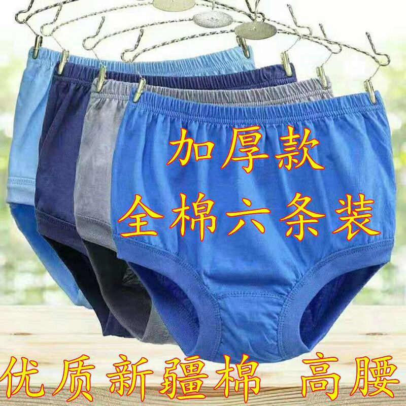 Thickened Men's Briefs, High-Waisted, Comfortable and Breathable, Suitable for Middle-Aged and Elderly Men, High-Waisted, Pure Cotton, Antibacterial