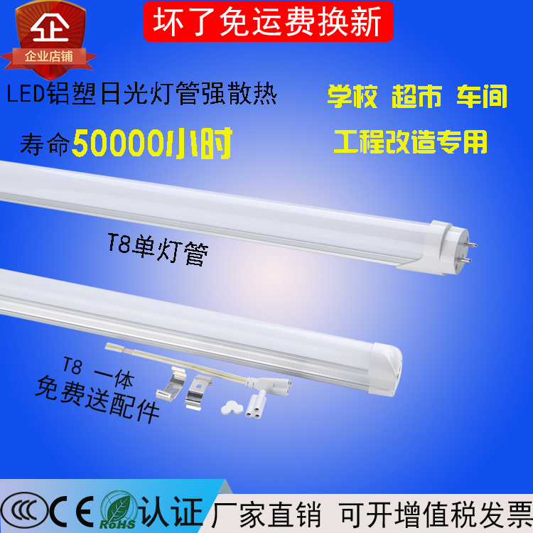 LED tube strip household t8 fluorescent lamp t5 bracket one-piece 220V aluminum plastic school supermarket workshop lighting 25W