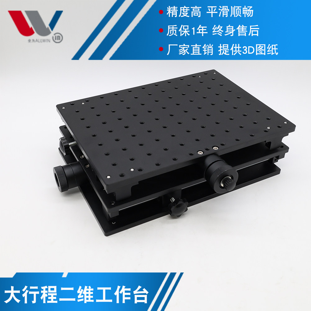XY轴大行程二维工作台实验室滑台十字工作台打标机手动位移台包邮