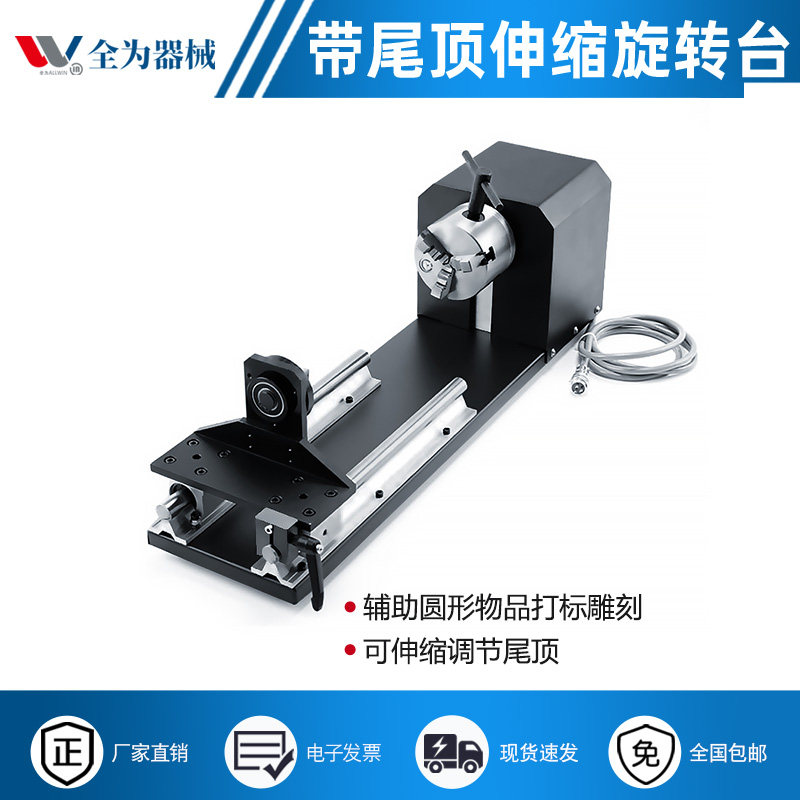 激光打标旋转轴带尾顶伸缩旋转台保温杯圆柱打标雕刻工作台