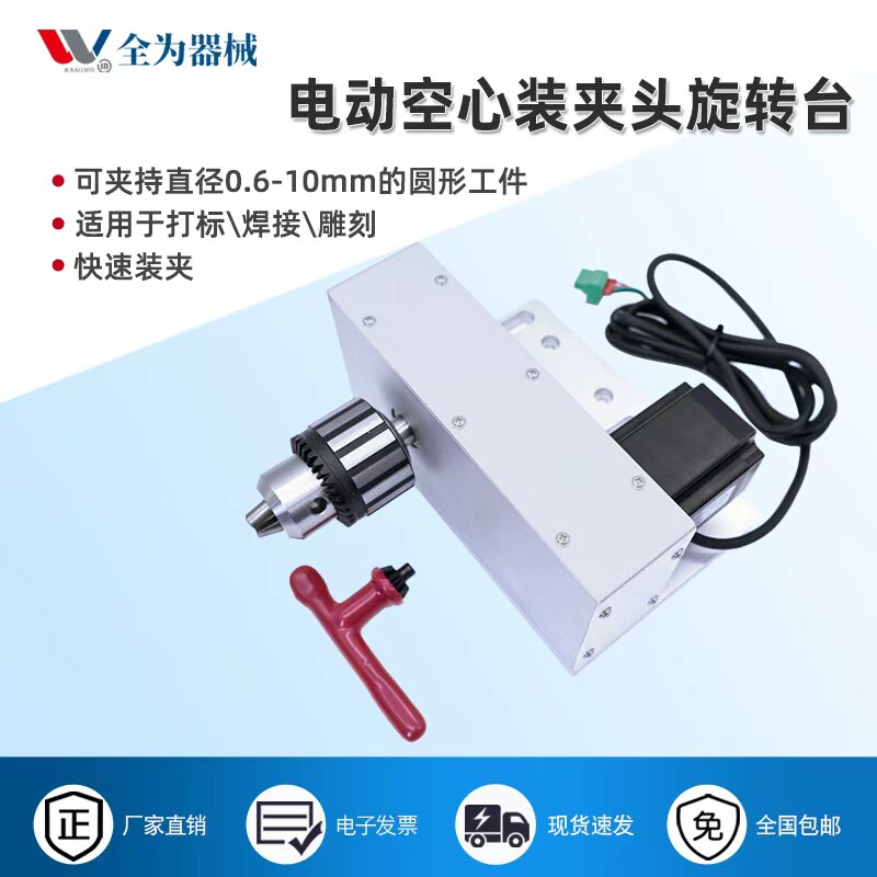 快速装夹头电动旋转台空心旋转台旋转夹具激光打标雕刻焊接第三轴