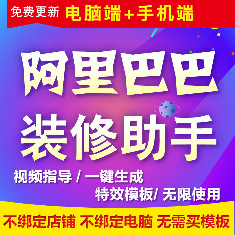 Alibaba 1688 template integrity pass international station store code generator decoration software full screen home page