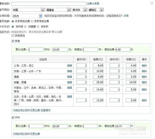 淘宝怎么设置运费模板