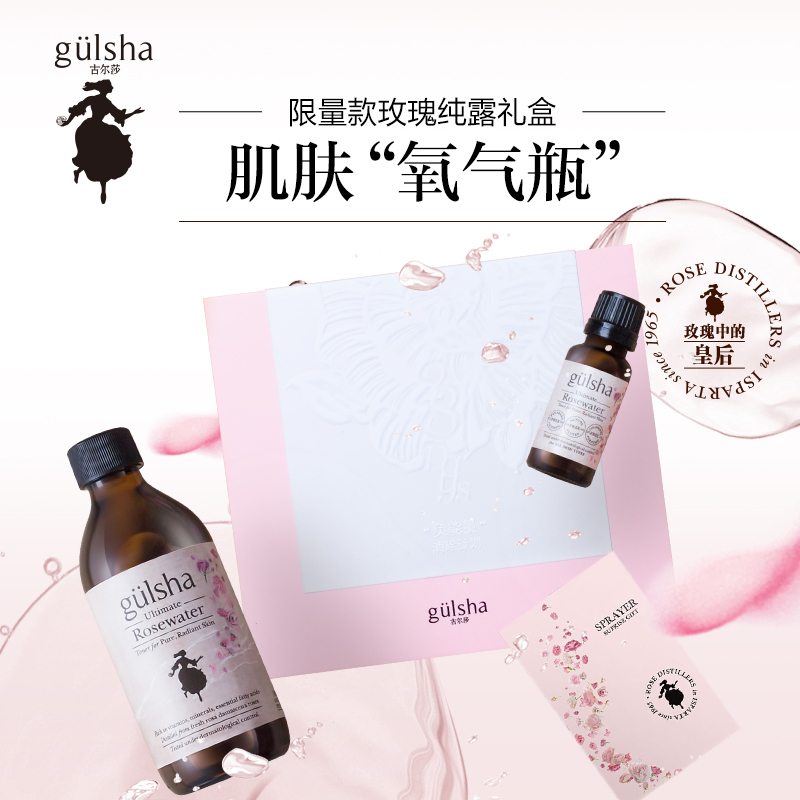 Gulsha/古尔莎【新品】玫瑰保湿纯露土耳其大马士革晨露花水