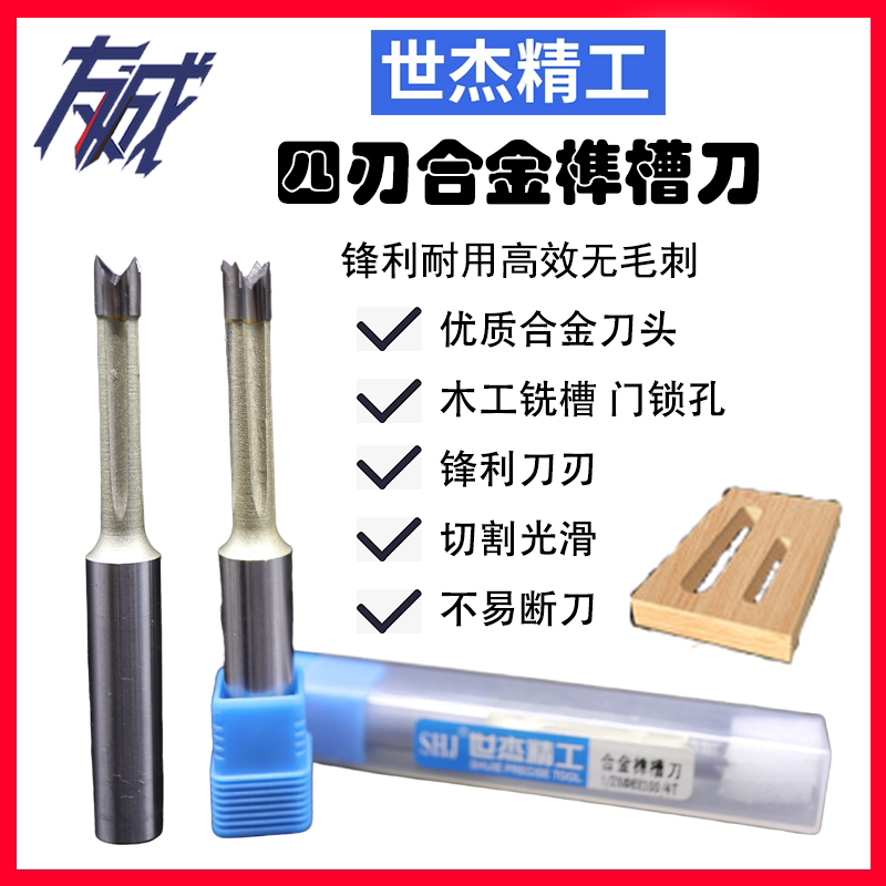 Shijie Seijie Sensitive TCT CNC TCT knife engraved with a tumble four-tooth straight knife opened lock hole milling tail