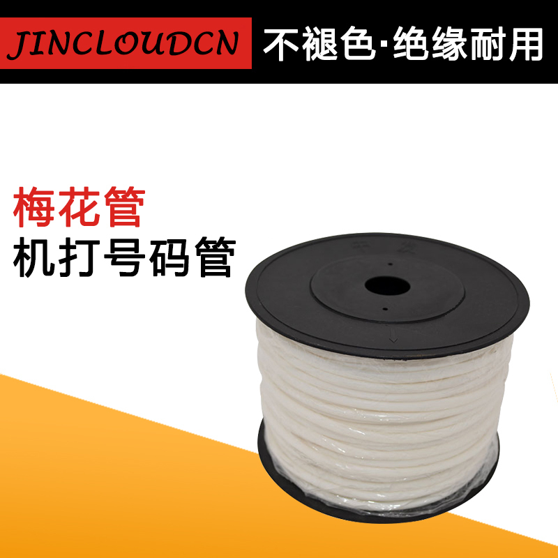 Plum blossom tube number tube printer line number machine coding line marking sleeve Plum blossom PVC Shuofang white gear sleeve