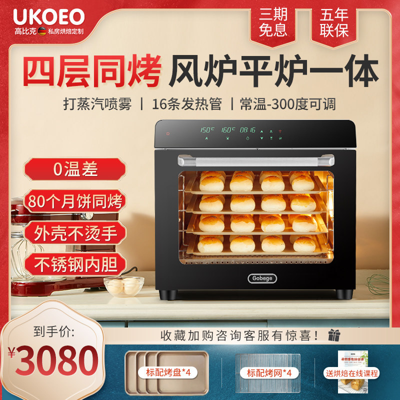 UKOEO high Bik 80s blast stove commercial oven private room baking large capacity two-in-one automatic household electric oven