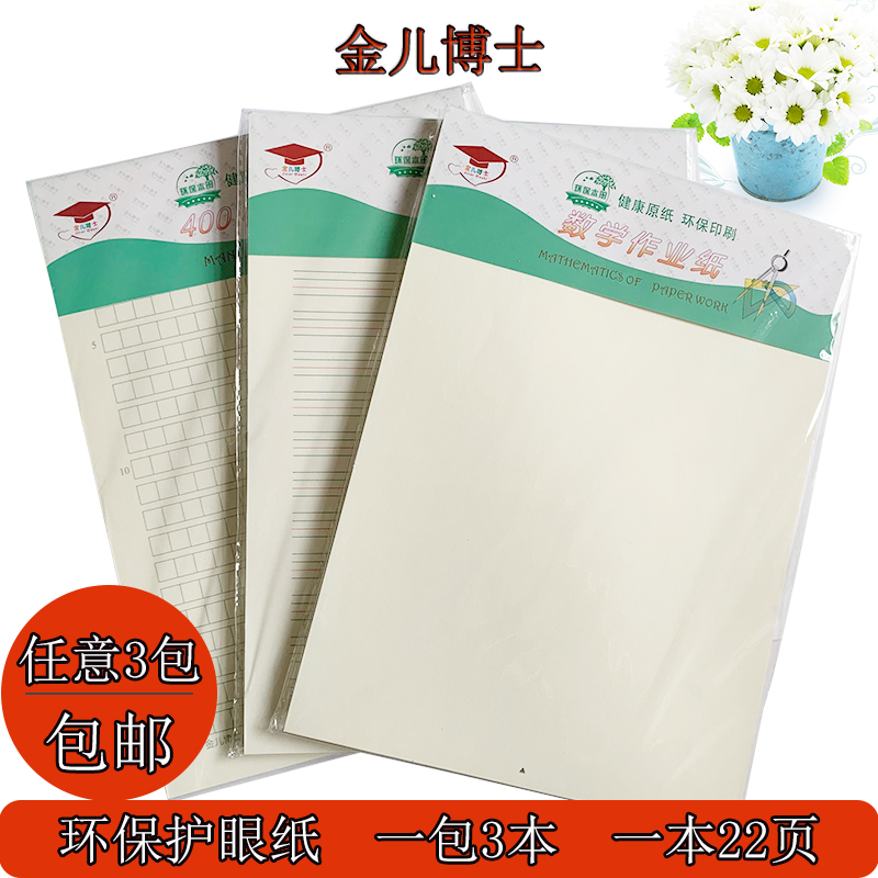Special Price Gold Pediatrics Doctoral Math Homework Paper 16 open blank paper quality straw draft paper protective eye paper
