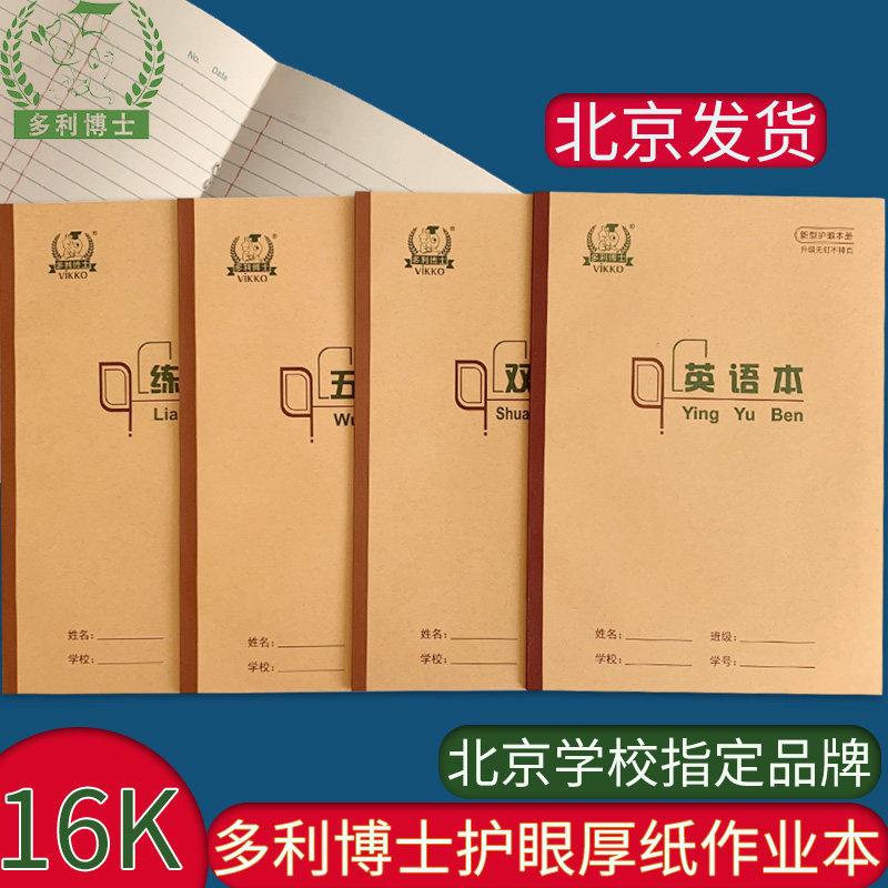 Dr. Dolly 16K English Bull leather homework This nursing eye This large working text 1 6 open single line 26 pages