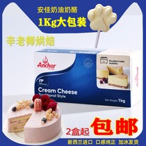 Anjia cream cheese 1kg non-split baking ingredients cheese cake cheese stick due 21 years 11th