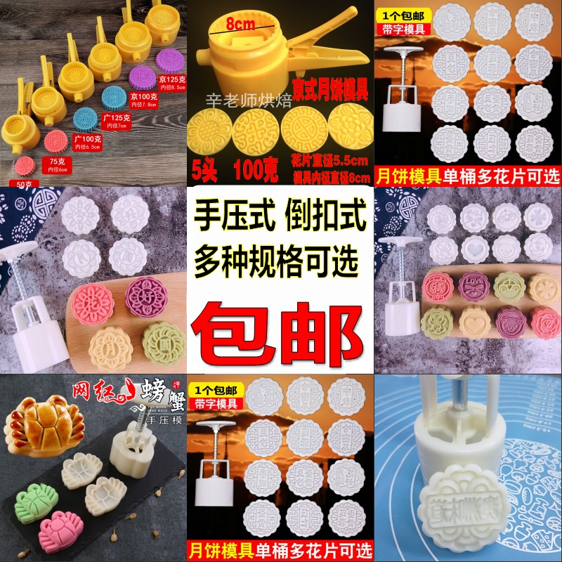 Handpressed semi-automatic moon cake mold household mid-autumn diy snack ice skin moon cake mold 50g 80g 125 grams