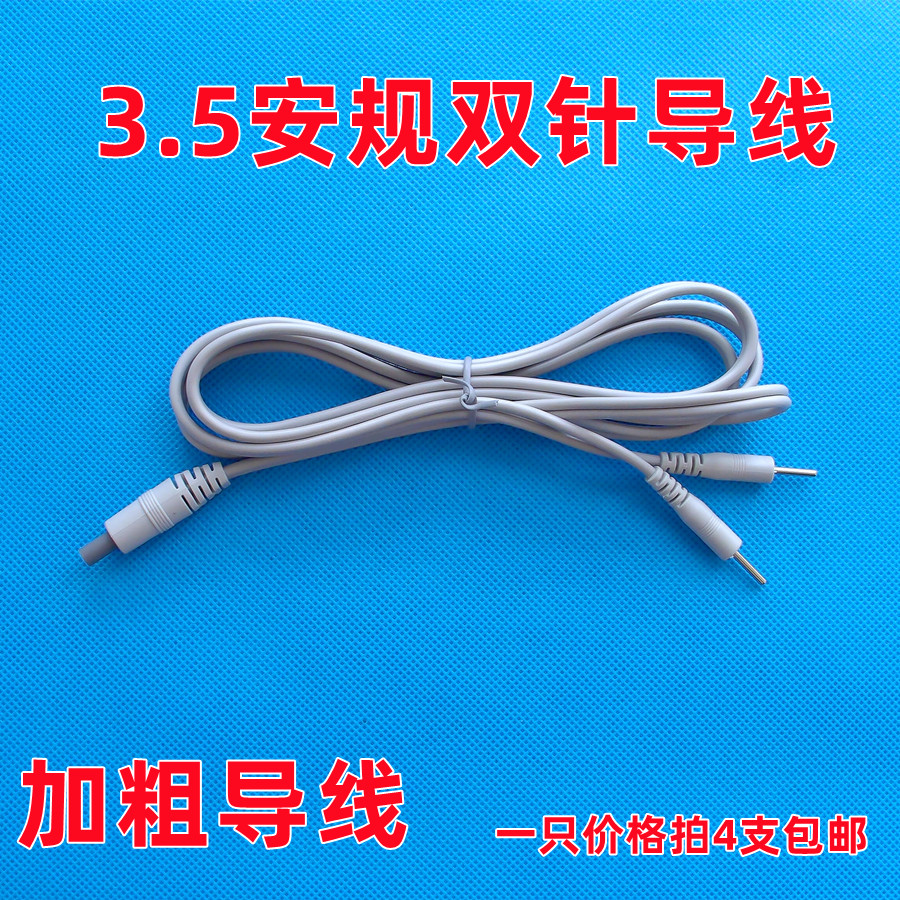 3.5安规加粗双针线 恒明灰色导线 电极片连接线