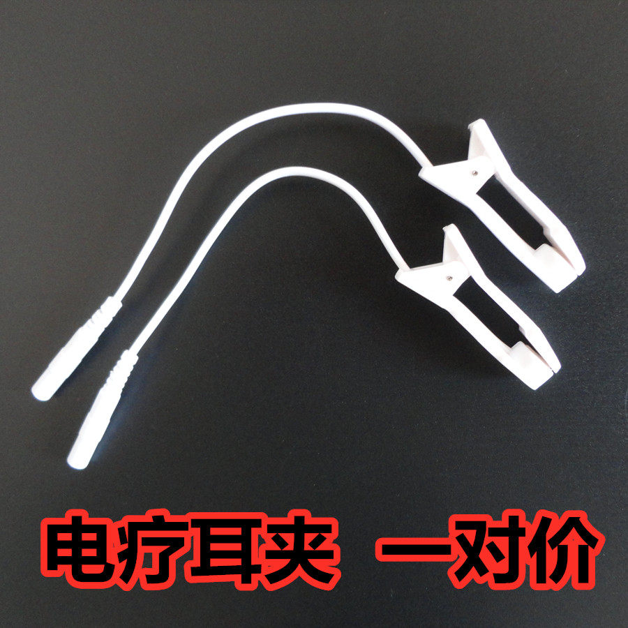 通用大号电疗耳夹 针灸按摩穴位刺激按摩仪耳朵部位脉冲耳穴夹子