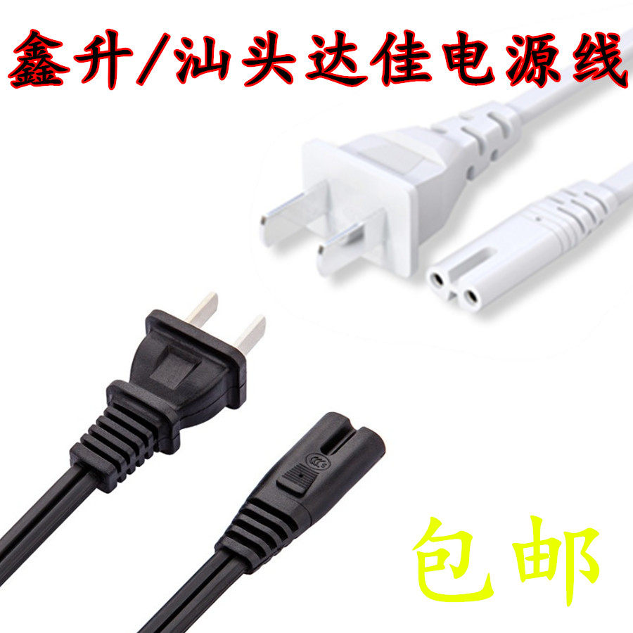 鑫升/汕头达佳通用款8字尾电源线 电针仪电源插头1.5米纯铜电源线