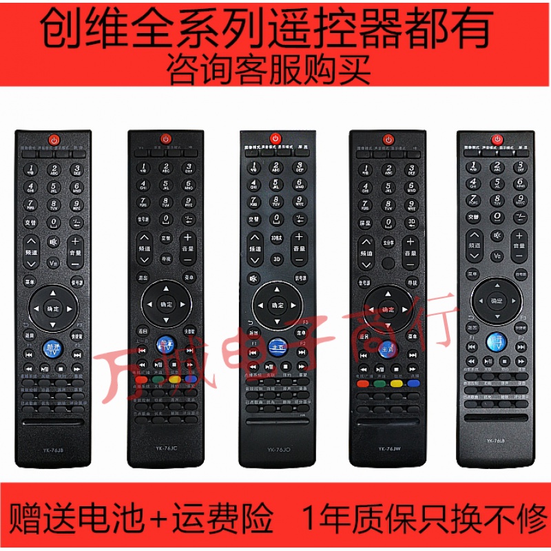Suitable for skyawort Skyworth TV remote control YK-76JW JC JT JB JO JV HB HC HT HW