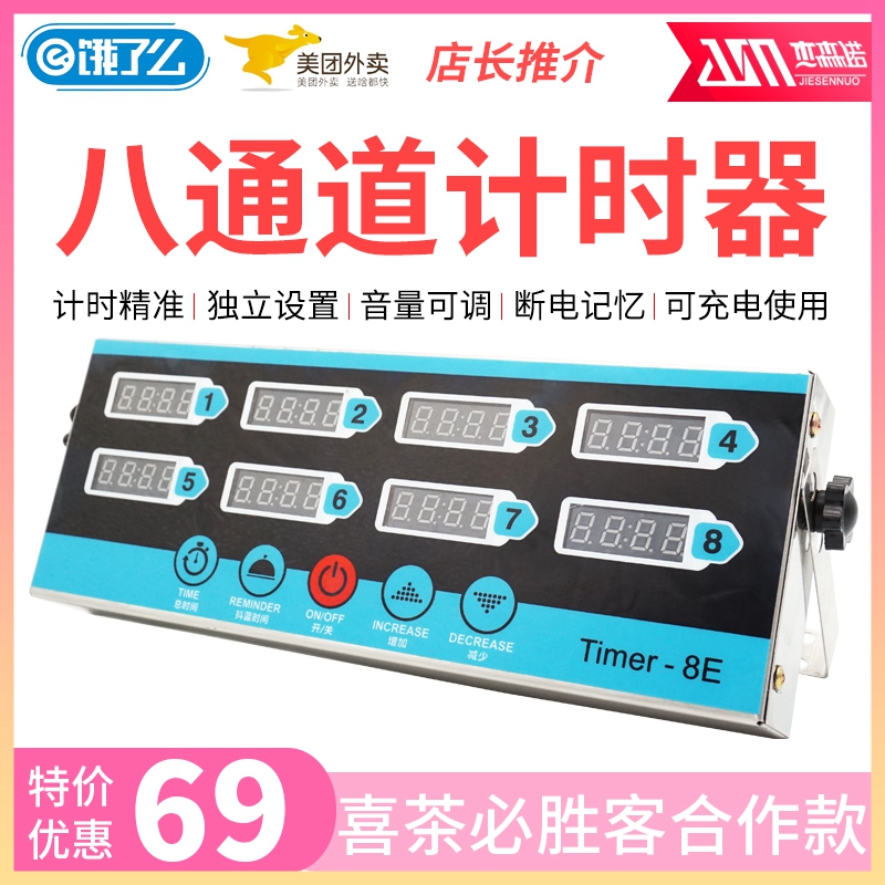 Jasonno charging version of the eight-channel timer 8-bit timing kitchen alarm clock multi-segment reminder hamburger milk tea shop