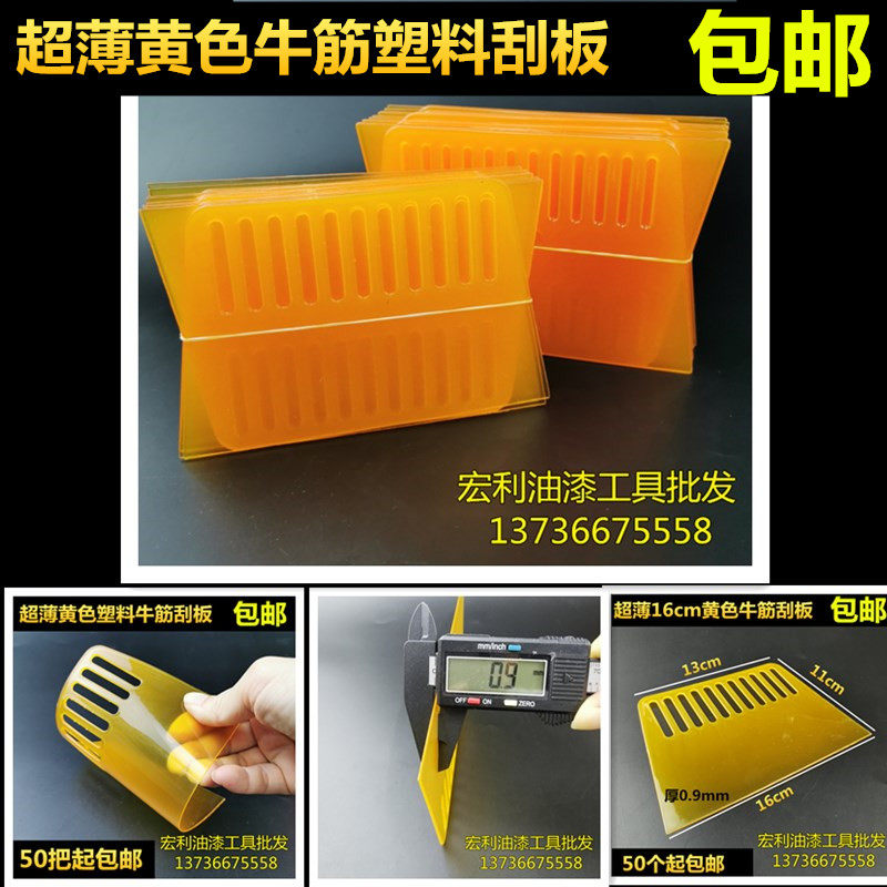 Yellow ultra-thin plastic scraper wallpaper batch soil scraper wallpaper scraper Oxford scraper yellow plastic scraper