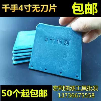 Steel blade scraper 4 inch steel scraper medium scraper medium scraper Thousand Hand scraper 4 inch scraper blade without Blade