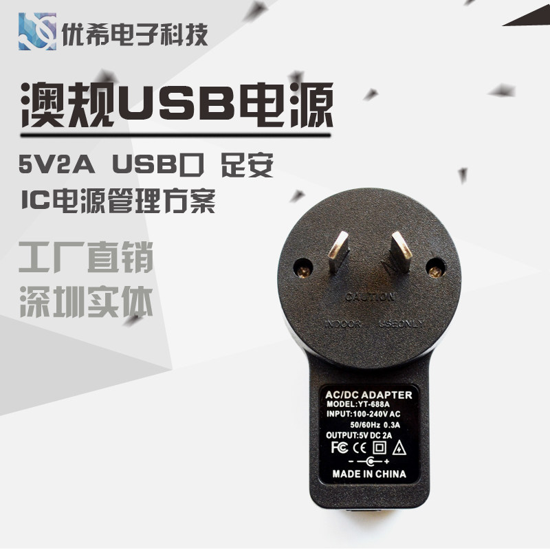 Aussie USB charger 5V2A power adapter 5V2000MA Adapter 5V charger IC solution
