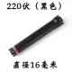 220V черный 16#