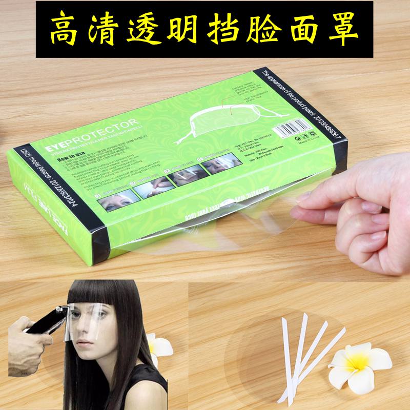 Hair cutting liuhai stickers to cover the face, eye protection, perm, hair dyeing tools, oil treatment, disposable transparent mask, hairdressing supplies