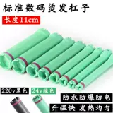 Новый цифровой отопление Perg Bargain Hair Hair Gap Machine Curls 24 В/220 В водонепроницаемый взрыв 11 см