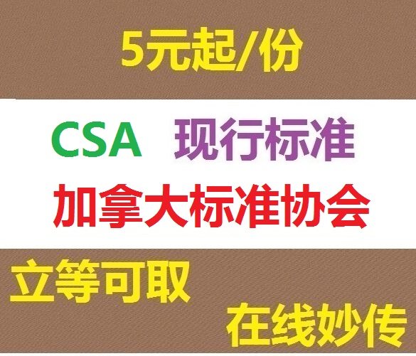 CSA Standard Canadian Standards Association Standard Specification Statutes