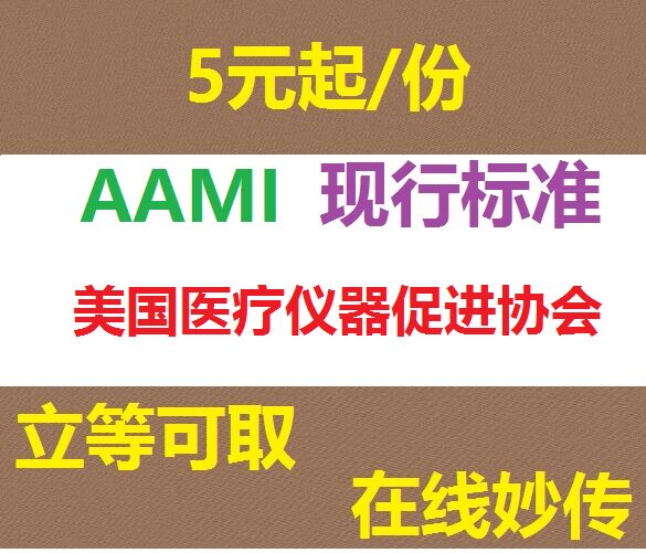 AAMI Standard Specification American Medical Instruments Promotion Association