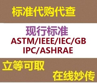 ASTM IEC ASHRAE Standard Specification Procedures Download