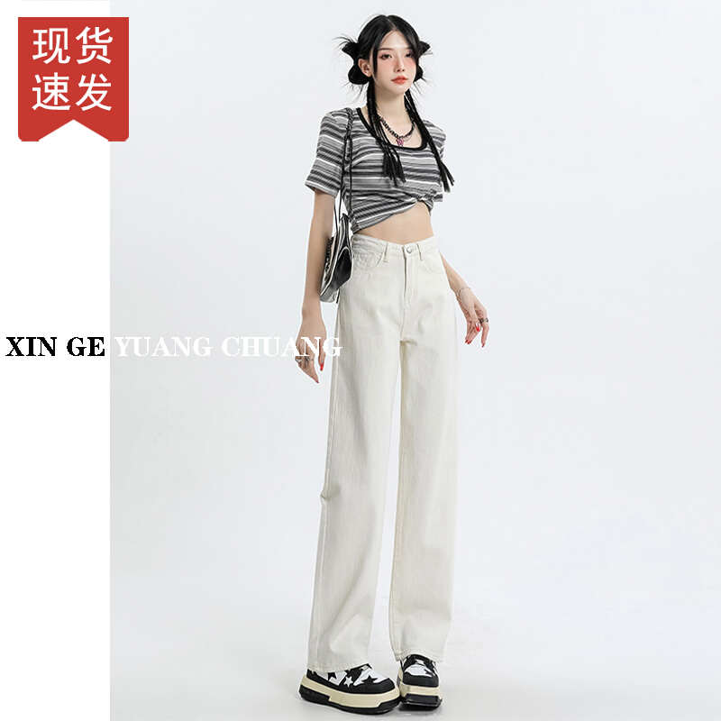 White small narrow straight jeans women's summer thin section high waist wide leg pants loose drape mopping pants