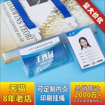 Work card custom work card badge card sleeve with lanyard Exhibition participants Student ID factory card guest conference tag rope Driving school hard plastic sleeve double-sided transparent listing card sleeve PVC access control