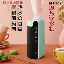 Japan MTOY water dispenser Instant portable travel household desktop desktop small mini pocket speed hot water machine